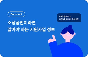소상공인 지원사업 총정리: 사업계획서부터 지원금 종류까지 대표 이미지