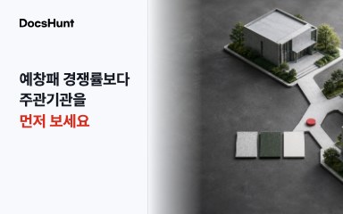 예비창업패키지 경쟁률, 숫자보다 주관기관을 먼저 봐야 하는 이유 대표 이미지