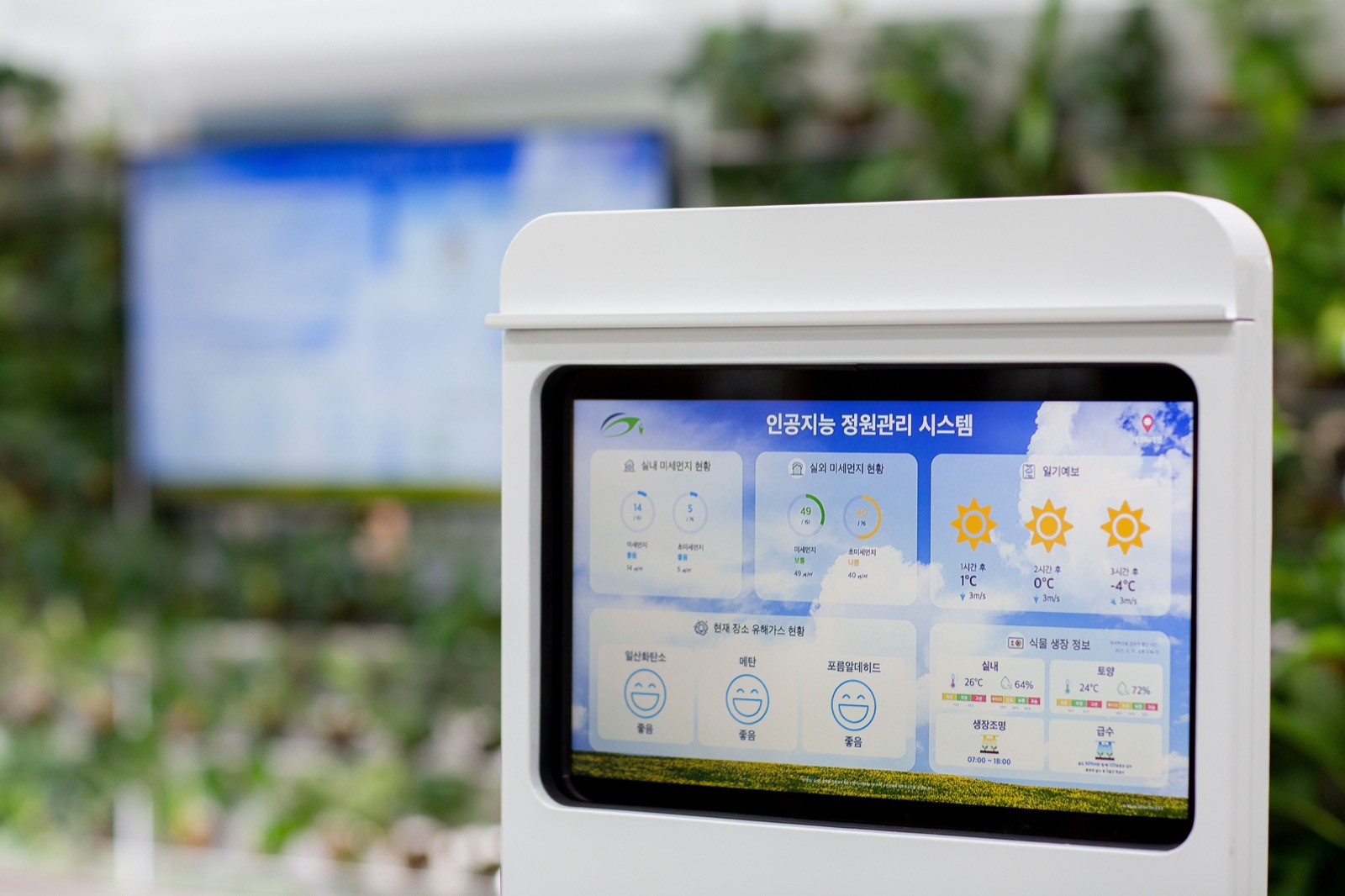 재배 환경 정보를 보여주는 스피노자 인공지능 정원관리 시스템 화면