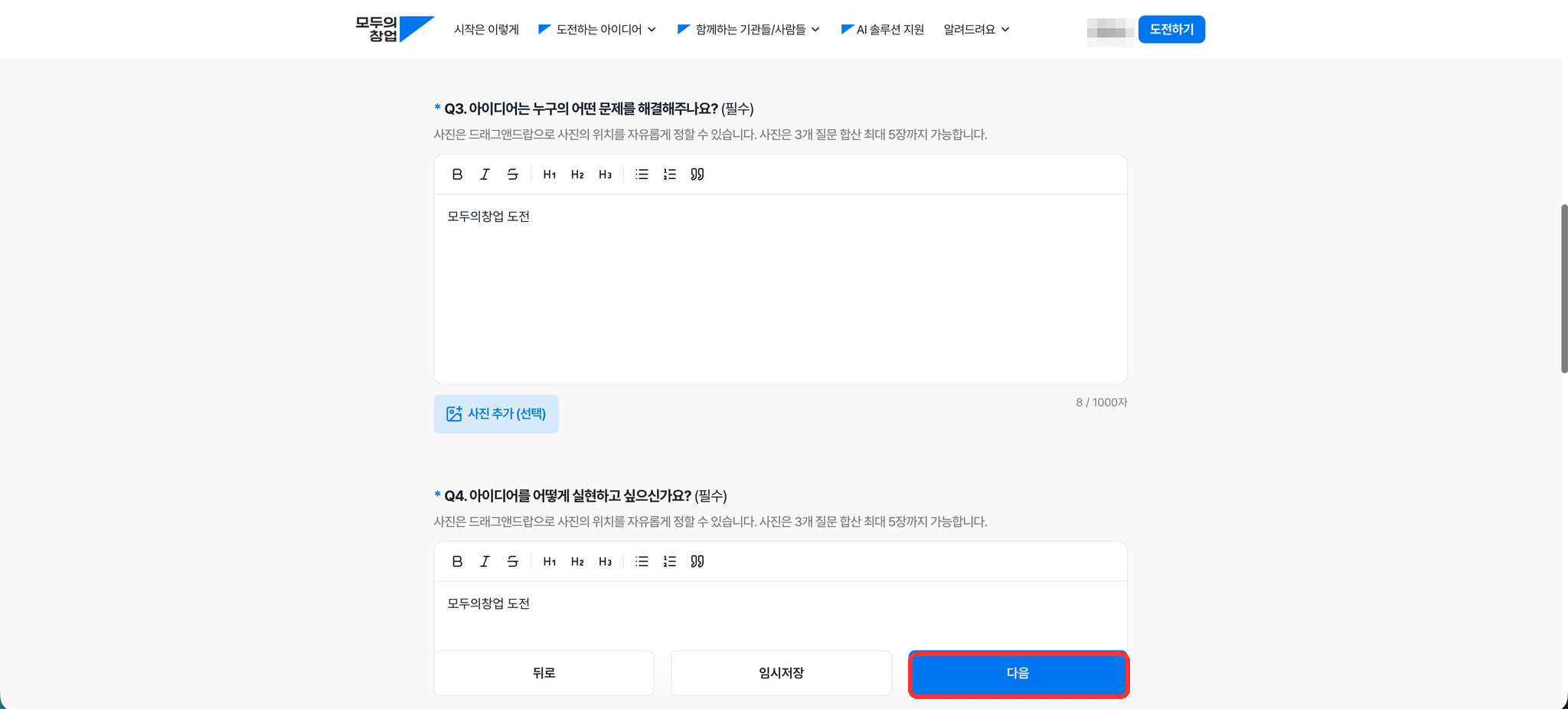 모두의 창업 문제 해결과 실행 계획 작성 화면