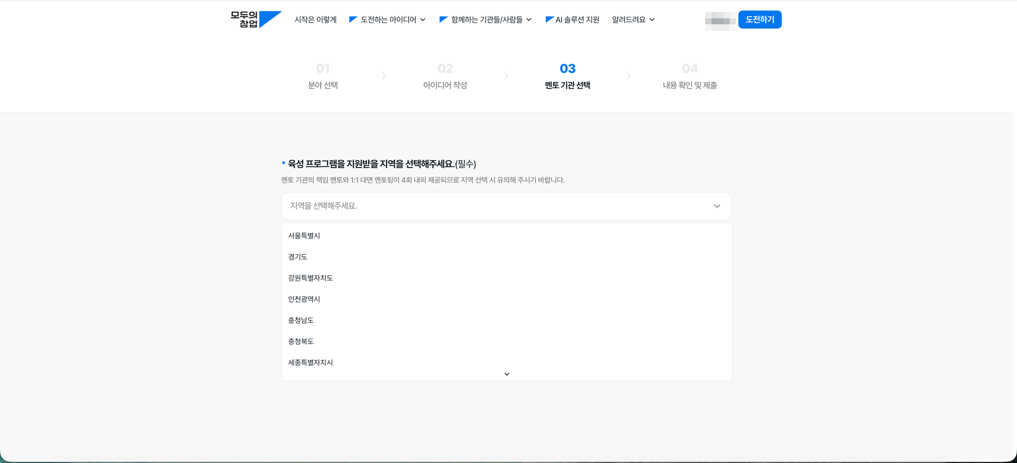 모두의 창업 멘토 기관 지역 선택 화면