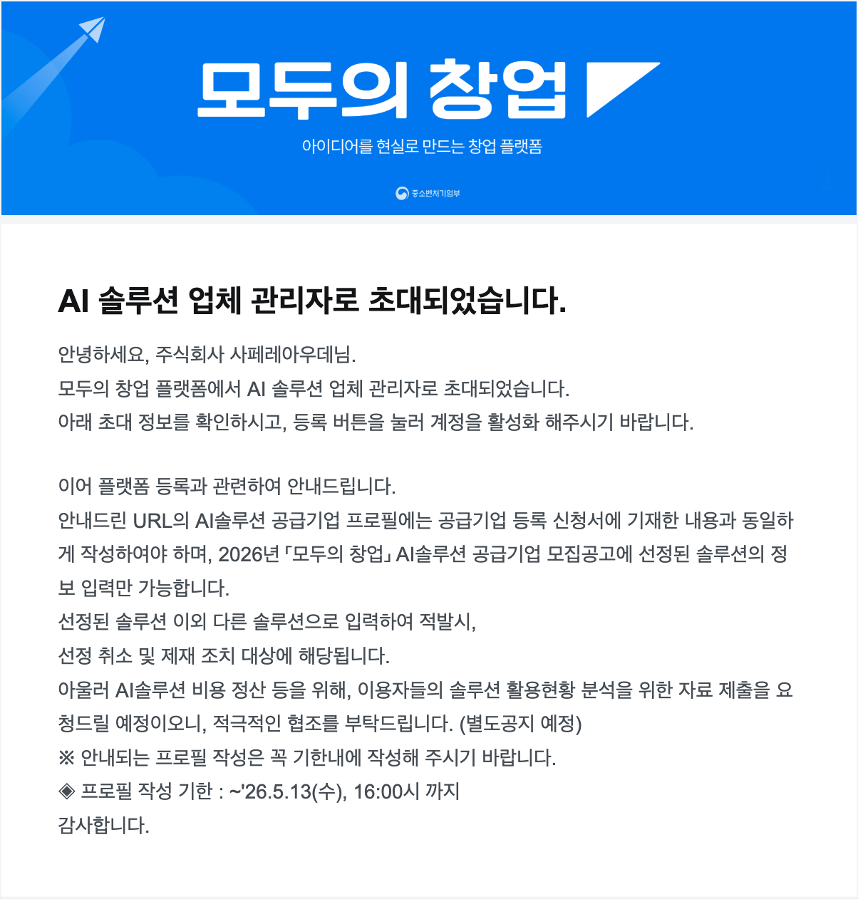 모두의 창업 플랫폼 안내 화면