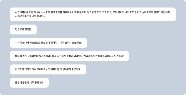 사업계획서 AI 독스헌트 사용자 후기